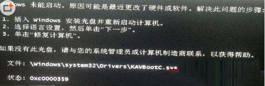 kavbootc.sys是什么,Win7開機無法啟動kavbootc.sys解決方法