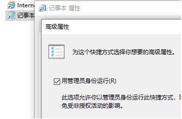 Win10讓記事本以管理員身份編輯和保存的幾種方法