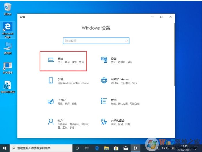 Win10 1909開啟電腦高性能電源模式方法