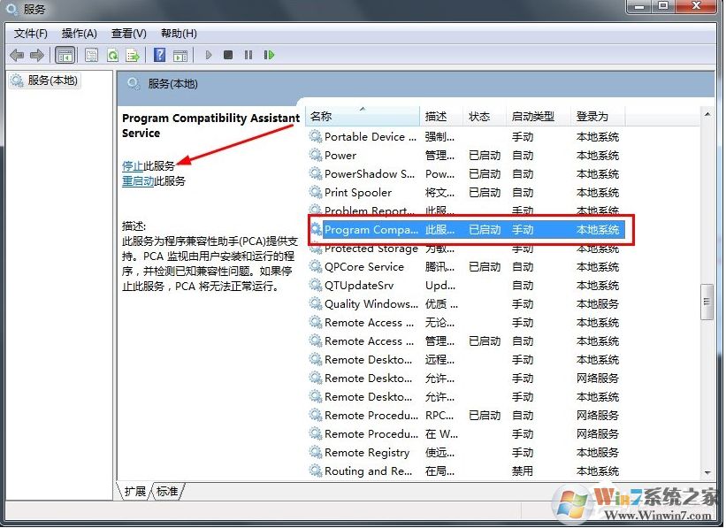 Win7怎么關閉兼容性助手？兼容性助手關閉方法