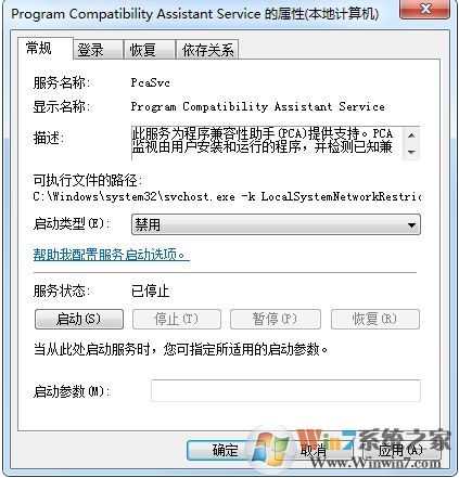 Win7怎么關閉兼容性助手？兼容性助手關閉方法