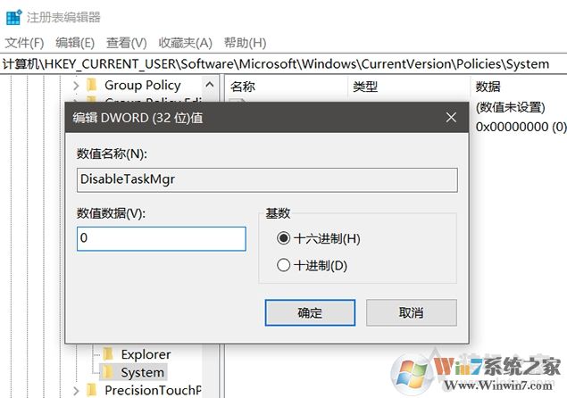 Win10家庭版怎么禁用任務(wù)管理器？