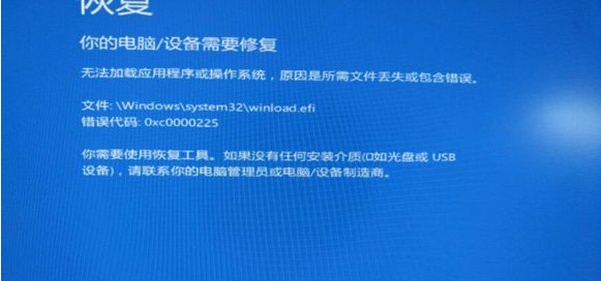 Win10開不了機Winload.efi錯誤代碼:0xc0000225修復(fù)方法