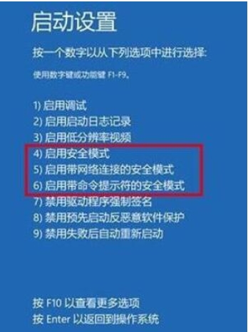 DELL筆記本進(jìn)安全模式Win10方法