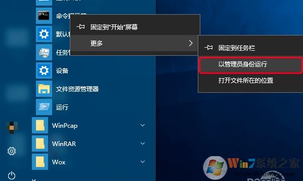 Win10命令提示符"請求的操作需要提升"解決方法