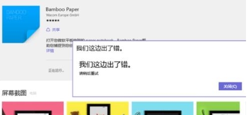 Win10安裝應(yīng)用安裝不了"我們這邊出錯(cuò)了"解決方法