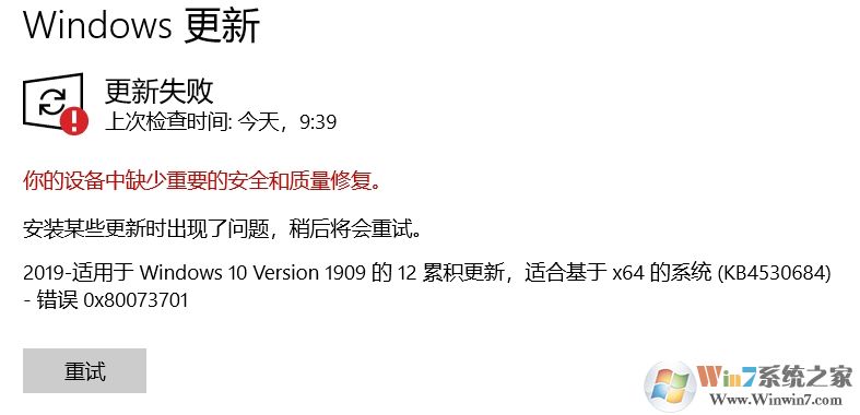 Win10 1909更新失敗0x80073701錯誤解決方法