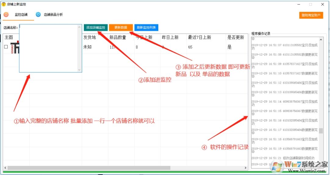 淘奇淘寶天貓店鋪新品監(jiān)控工具 v1.0綠色版