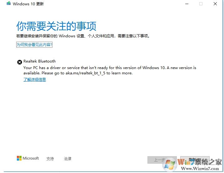 Win10升級(jí)1909卡在Realtek Bluetooth怎么解決？