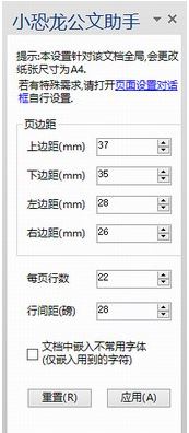 小恐龍公文助手_小恐龍公文排版助手 v1.8.1.3 官方正式版