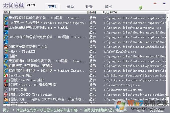 無(wú)憂隱藏破解版_HideWizard 無(wú)憂隱藏 V9.33 漢化破解版