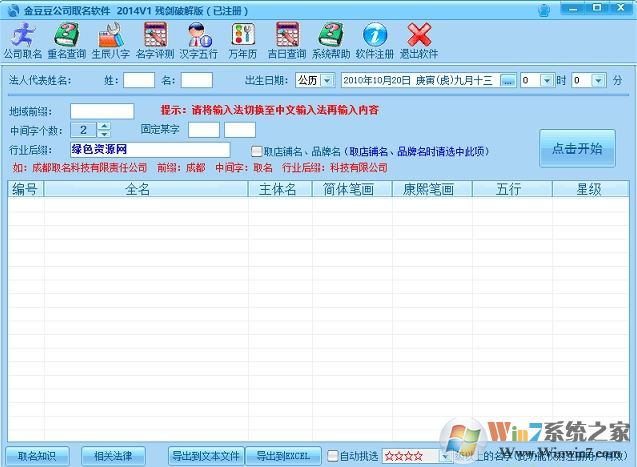 公司取名軟件免費(fèi)版_金豆豆公司取名軟件 v2018.42 已注冊破解版