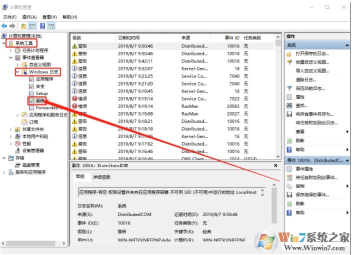 Win10系統(tǒng)日志怎么看？Win10查看日志方法