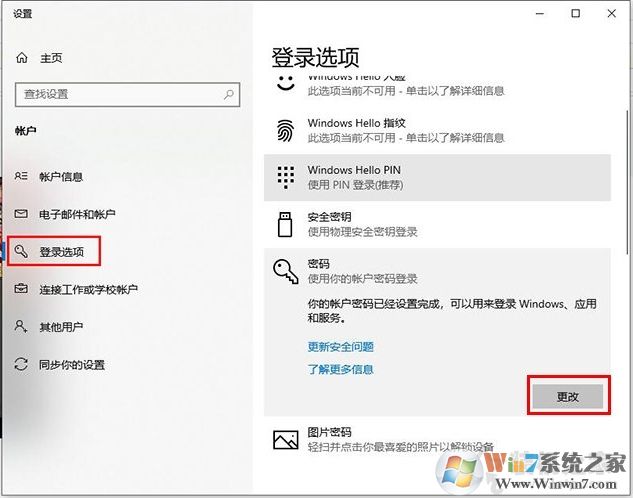 Win10怎么去掉登錄密碼？Win10取消登錄密碼方法