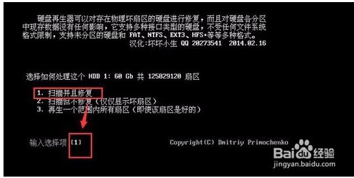 硬盤再生器HDDreg怎么用？HDDreg修復(fù)硬盤使用教程