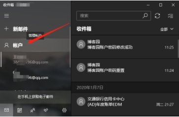 Win10自帶郵件應用怎么用？Win10郵箱綁定電子郵箱收發(fā)郵件教程