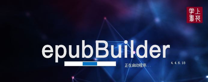 epubBuilder下載_epubBuilder電子書(shū)生成器 v4.8.11.30 綠色破解版