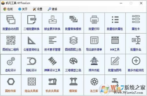 凱元工具下載_KYTOOL凱元工具（SolidWorks插件）v2018.2.8.0 綠色免費(fèi)版