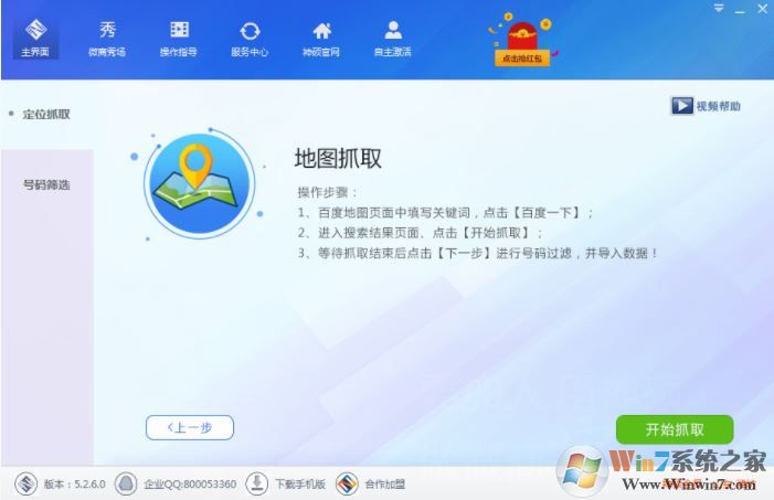 神碩微營銷下載_神碩微營銷 v6.1.0 官方綠色版