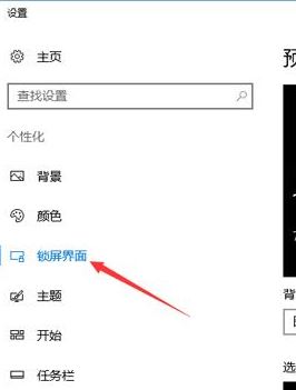 電腦屏保怎么取消？win10取消電腦屏保的操作方法