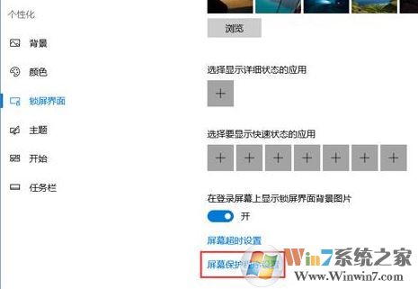 電腦屏保怎么取消？win10取消電腦屏保的操作方法