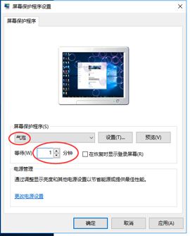 電腦屏保怎么取消？win10取消電腦屏保的操作方法