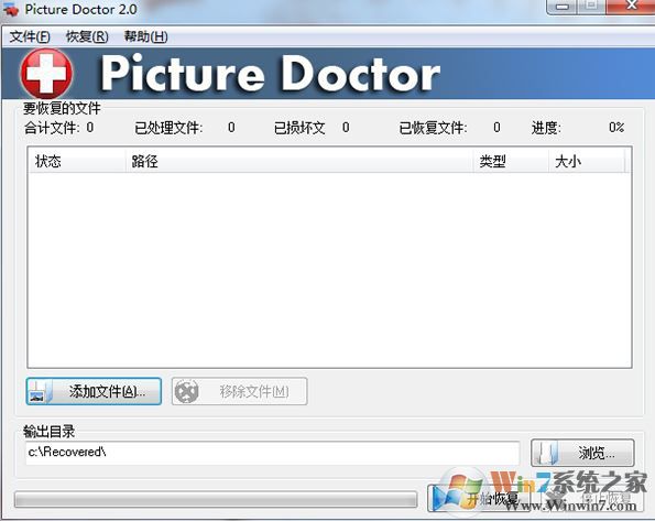 Picture Doctor破解版_Picture Doctor（照片修復工具）v2.0 綠色漢化版