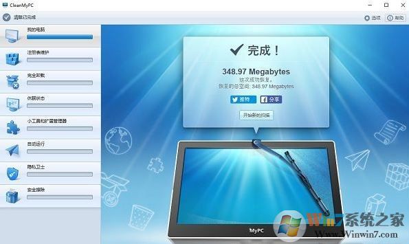 CleanMyPC中文版_CleanMyPC（系統(tǒng)清理維護工具）v1.10.2.1999 破解版