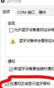 win10系統(tǒng)藍牙圖標不顯示怎么辦？win10找回藍牙圖標的操作方法