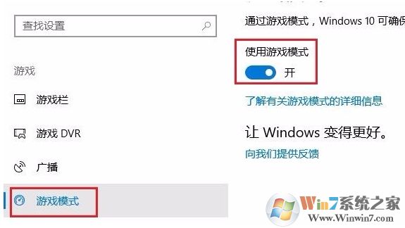 Win10游戲模式開啟方法,Win10游戲模式怎么開？