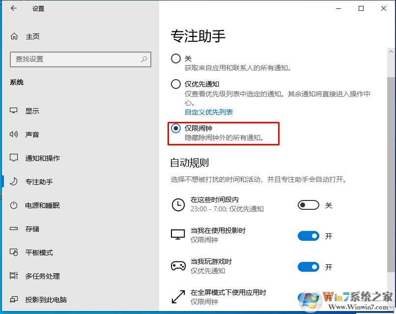 Win10開(kāi)啟專注助手禁止通知方法