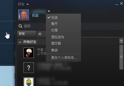 steam怎么隱身？教你steam對(duì)好友隱身的設(shè)置方法