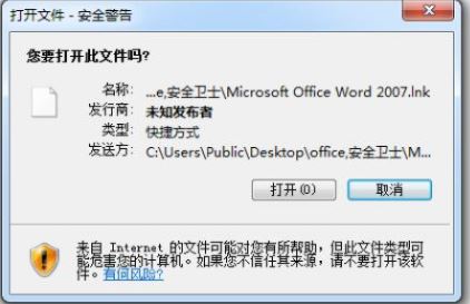 win7系統(tǒng)桌面欄快捷方式打開彈出安全提示該怎么辦？（已解決）