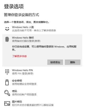 win10系統(tǒng)如何使用windows hello登錄到應(yīng)用？（已解決）