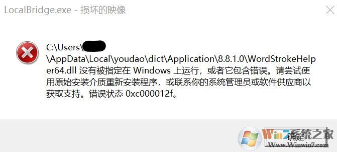 win10系統(tǒng)彈出：localbridge.exe