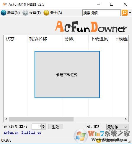 acfun視頻下載器_AcFun視頻下載工具 v2.5 免費版