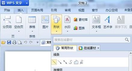 wps畫圖工具在哪里？教你wps畫圖工具使用方法