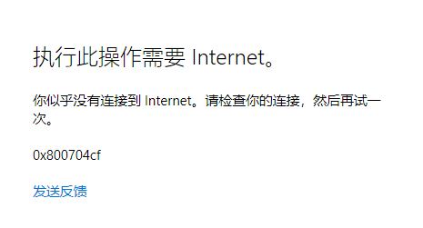 win10 xbox無法使用微軟賬戶登錄 錯誤代碼：0x800704cf 該怎么辦？（解決方法）