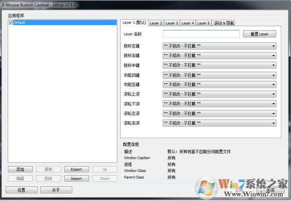 鼠標側(cè)鍵設置工具下載_鼠標側(cè)鍵設置工具(X-Mouse Button Control) v2.12.1 綠色中文版