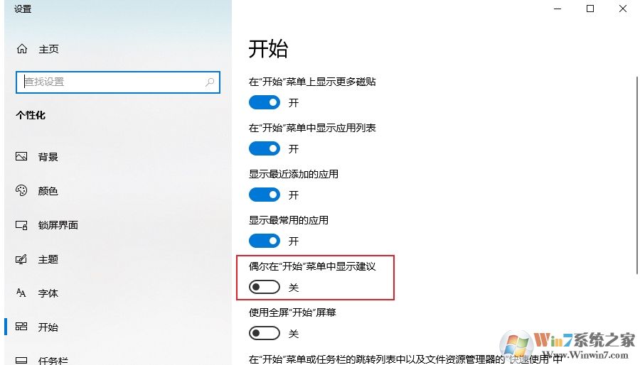 Win10開始菜單禁止Microsoft Edge瀏覽器推薦的方法