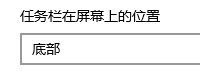 Win10右下角圖標(biāo)被通知遮擋怎么解決？