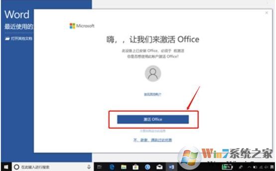 新電腦Win10自帶Office2019無法激活的解決方法