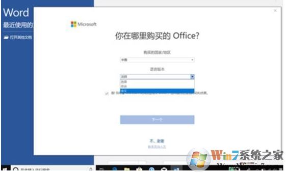 新電腦Win10自帶Office2019無法激活的解決方法