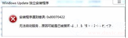 Win10安裝更新補丁包錯誤0x80070422解決方法