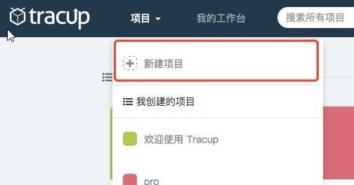 Tracup下載_Tracup（BUG管理平臺）v2.3.5官方最新版