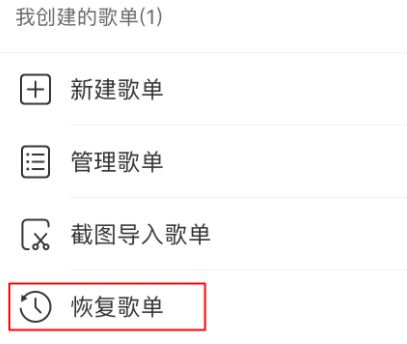 網(wǎng)易云怎么刪除歌單？刪除網(wǎng)易云歌單及恢復(fù)刪除歌單的方法