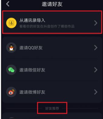 抖音怎么加好友？抖音關(guān)注用戶添加好友的方法