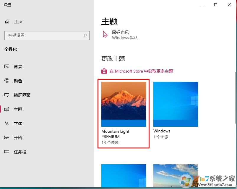 Win10怎么換主題？Win10更換主題步驟及下載主題方法