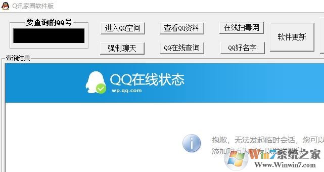 Q迅家園最新版_Q迅家園客戶(hù)端（QQ空間破解密碼）v1.0綠色版