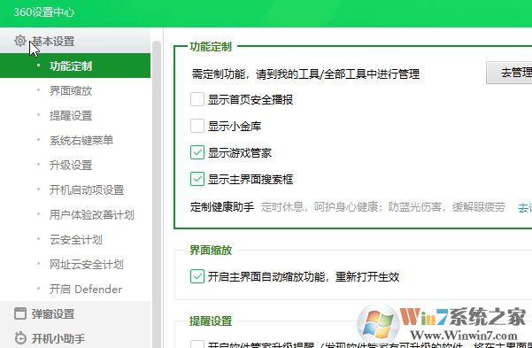 win10系統(tǒng)360安全衛(wèi)士【設(shè)置中心】顯示空白該怎么辦？